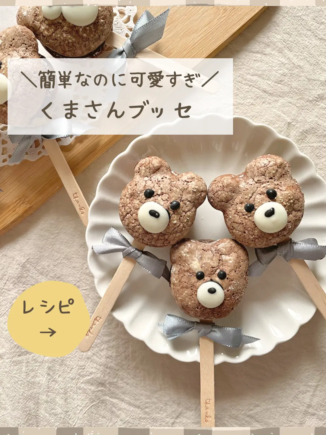 Recipe︎✿ 簡単可愛い！くまさんブッセ