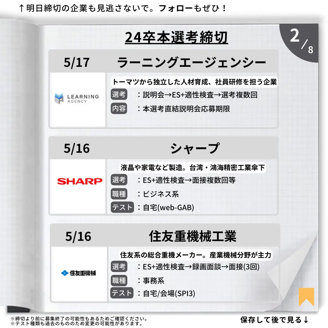 コンサル 本 選考 セール 締切