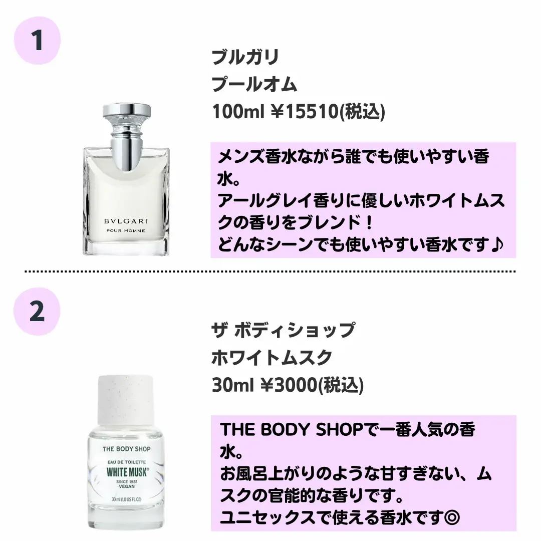 全人類から愛される香り  🏻 ホワイトムスクの香水8選 | フレグランスの沼 |香水が投稿したフォトブック | Lemon8