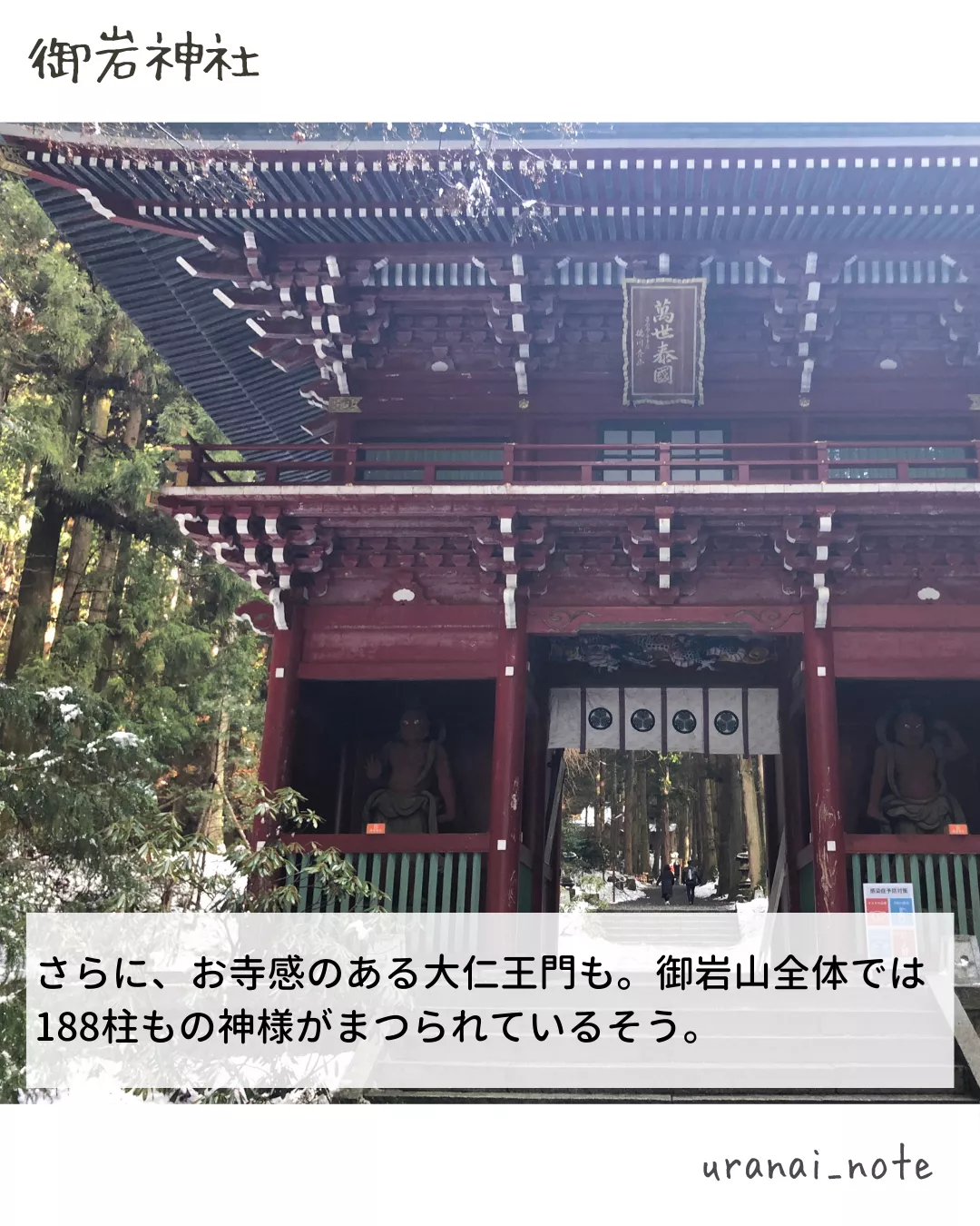 休日に行きたい⛩️縁結び神社【御岩神社】 | メイ🍀占いﾉｰﾄが投稿したフォトブック | Lemon8