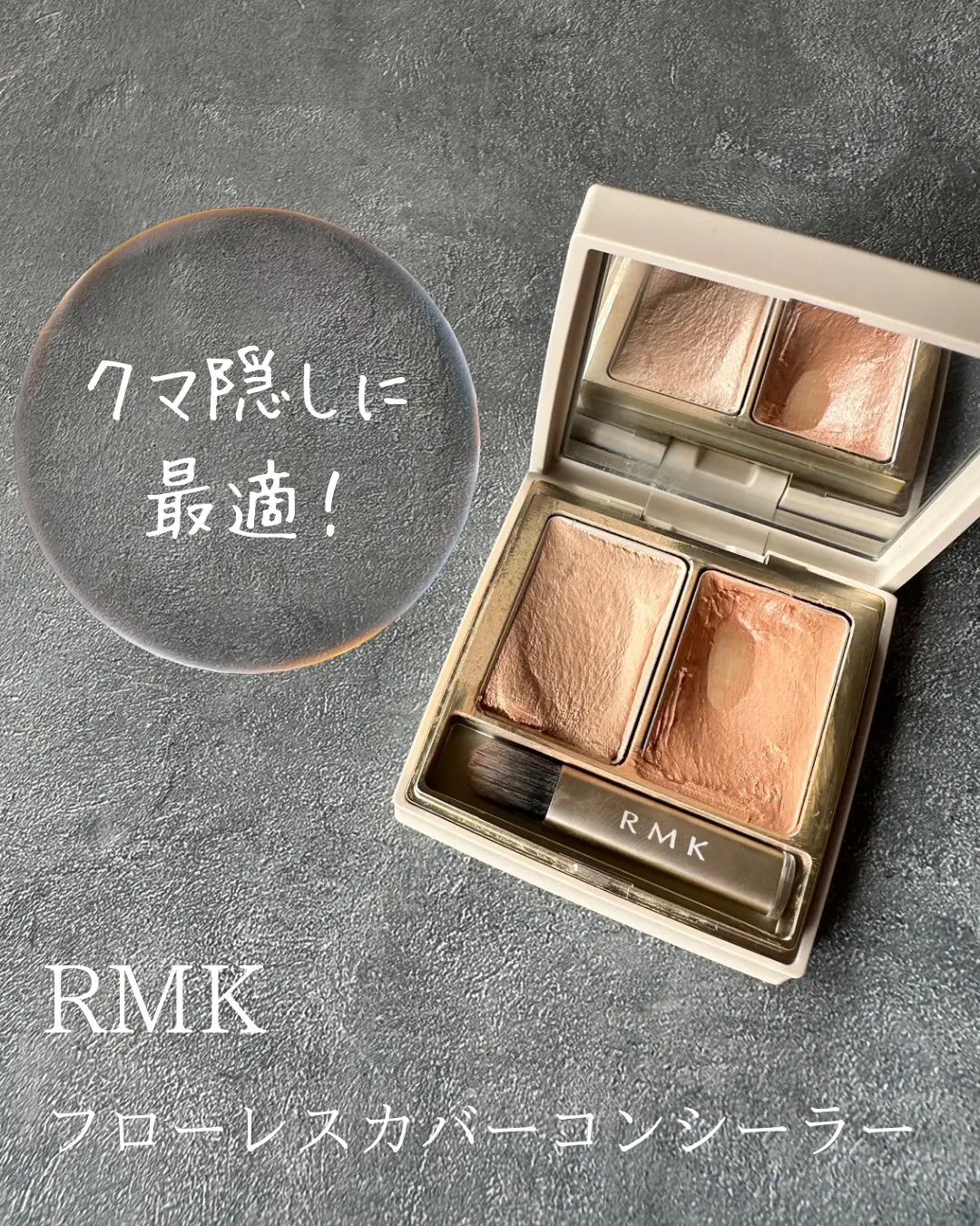 RMK 厳つく フローレスカバーコンシーラー レフィル 02 03