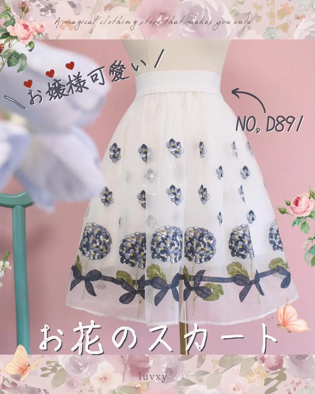 清楚お嬢様🌷／お花のスカート💐🌷 | luvxy officialが投稿した