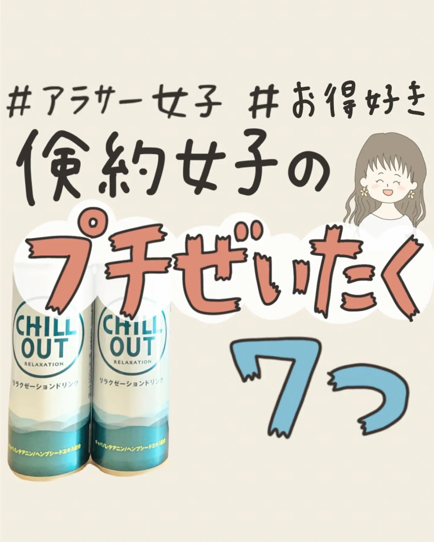 Chillout - Lemon8検索