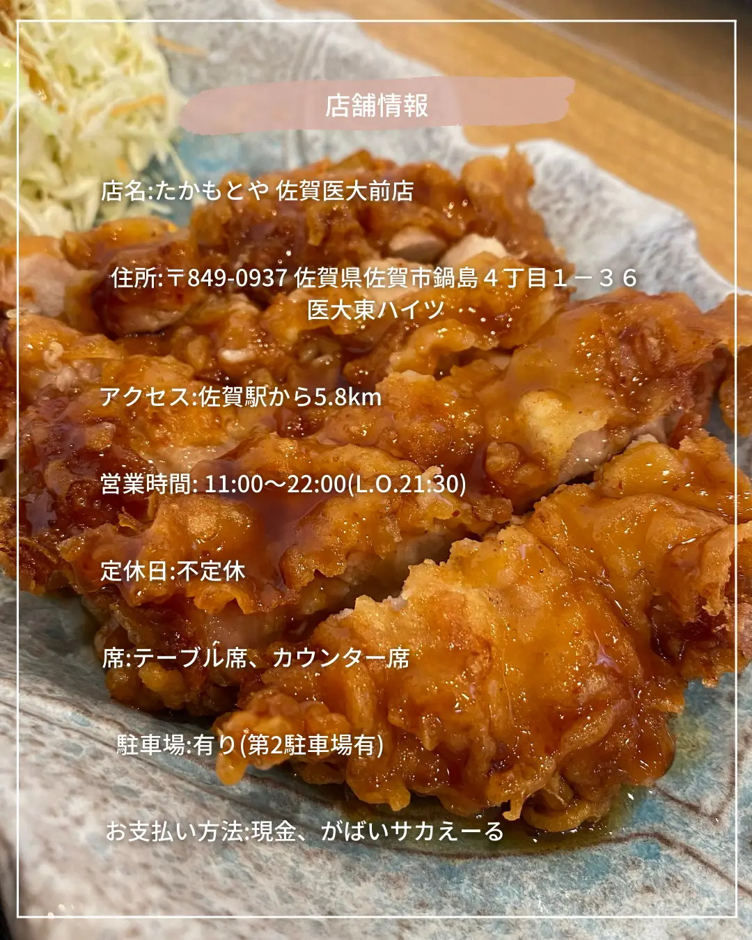 たかもとや 佐賀医大前店>