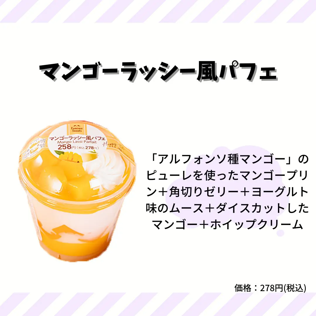 FamilyMart 】 All 4 new sweets using mango for a limited time are