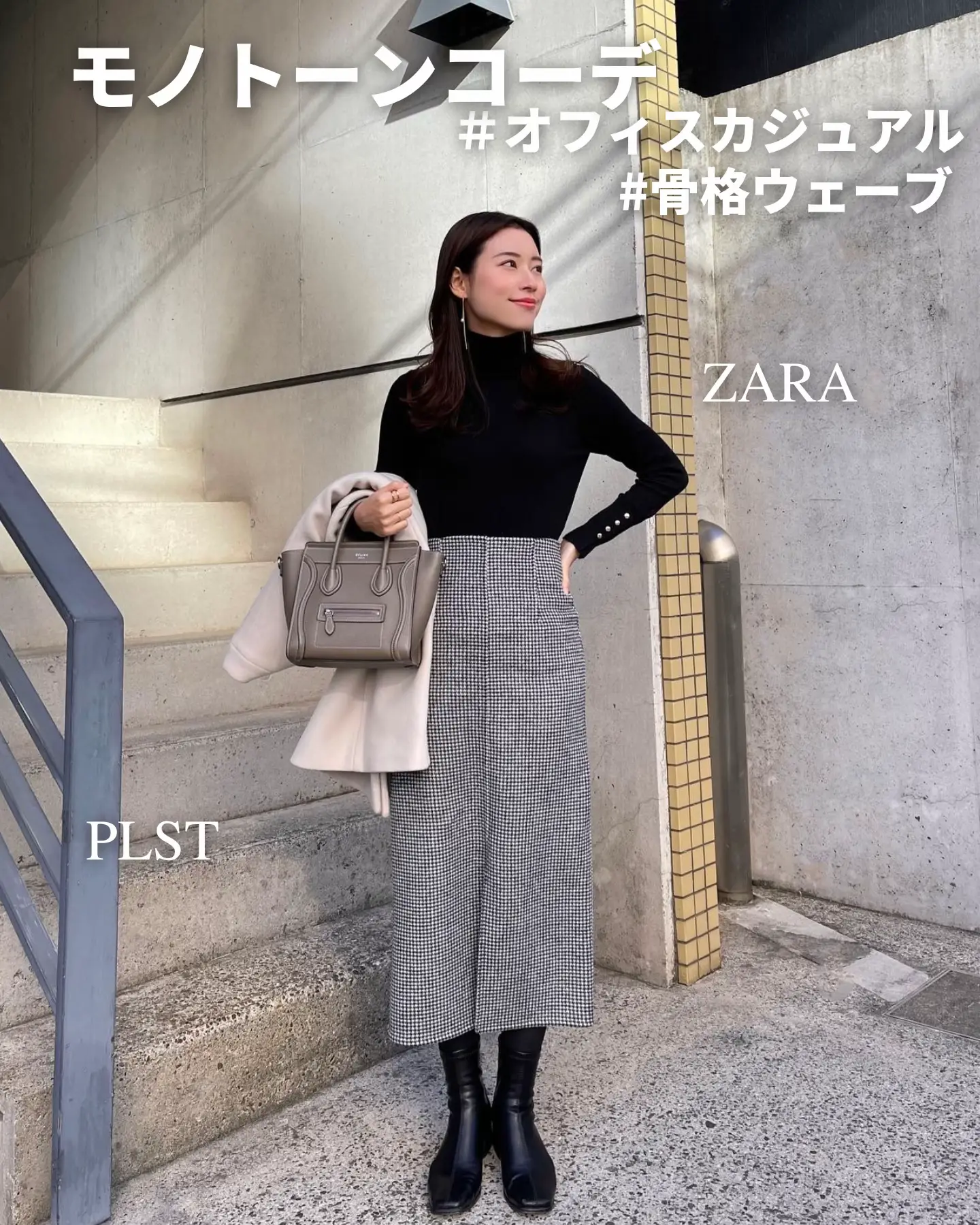 2024年のZara オフィスカジュアルのアイデア20選