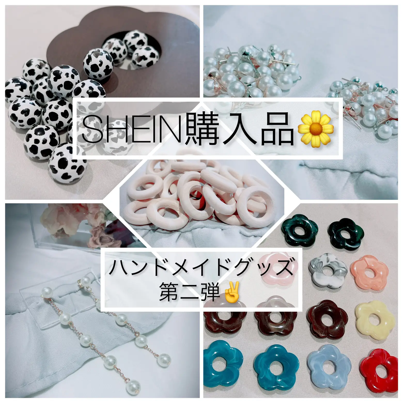第二回SHEIN購入品🌼ハンドメイドグッズ | hi_madeが投稿したフォト