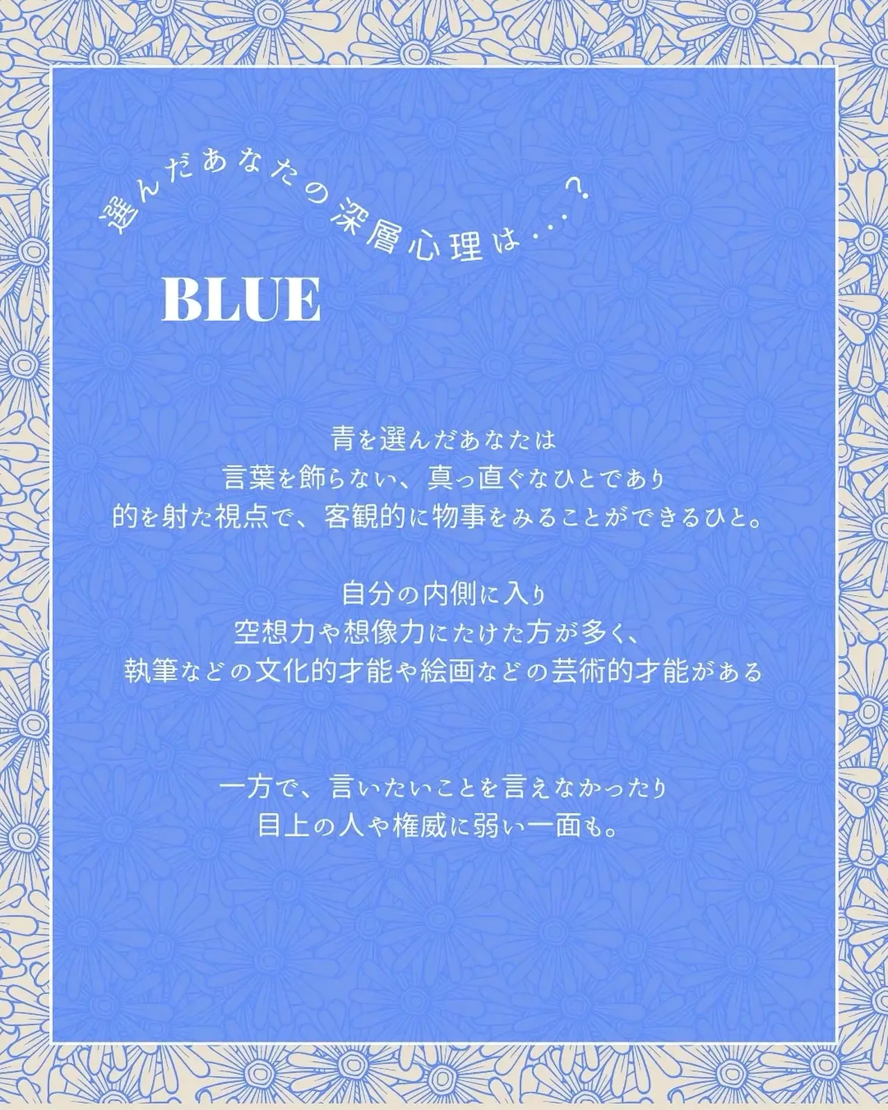 本当の自分がわかる心理テスト】ブルー♡冷静に判断&行動できるひと🌐💙🥣 | あなたを叶える♡ときめき色魔法が投稿したフォトブック | Lemon8