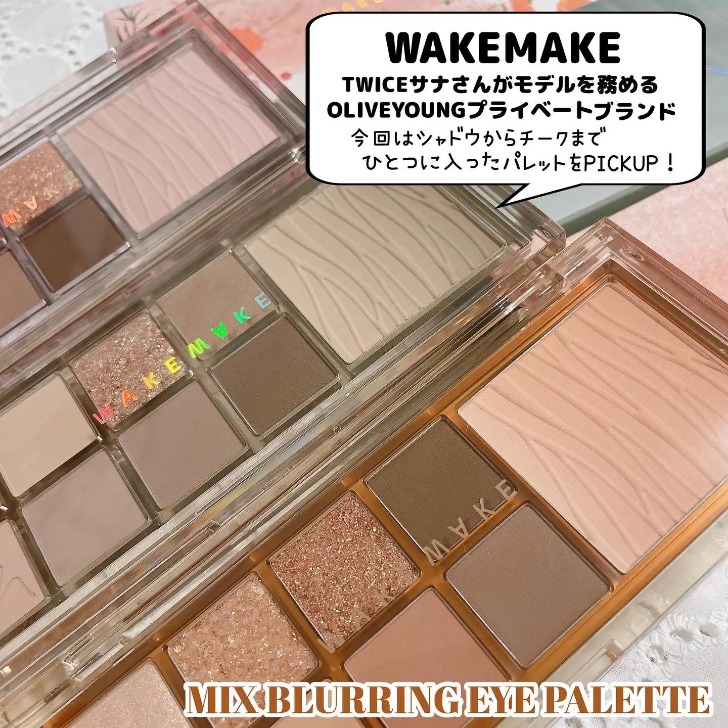 OLIVEYOUNGで買うべき♡WAKEMAKEアイパレット | 時空の歪み_韓国コスメ