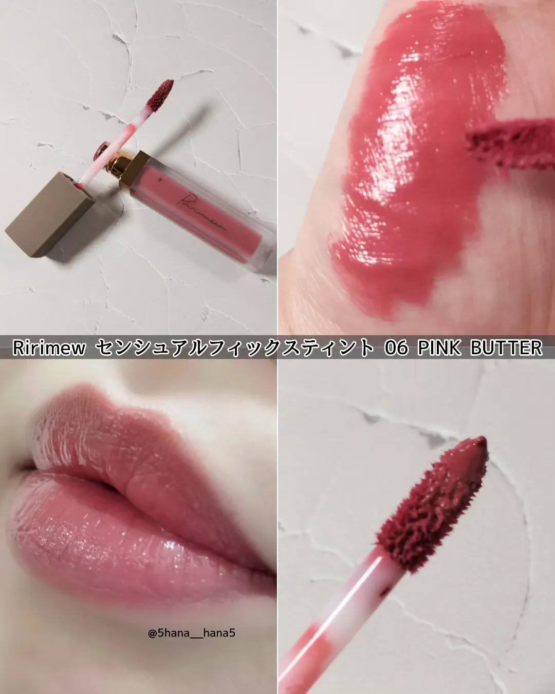 新色発売📣Ririmewセンシュアルフィックスティント06PINK BUTTER