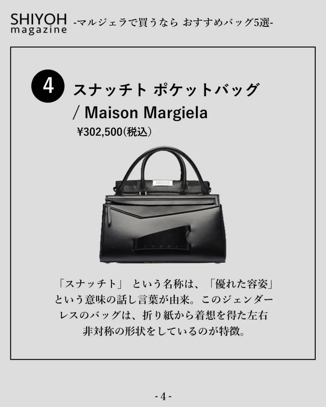 Margiela スナッチトミディアムトップハンドルバッグ - バッグ