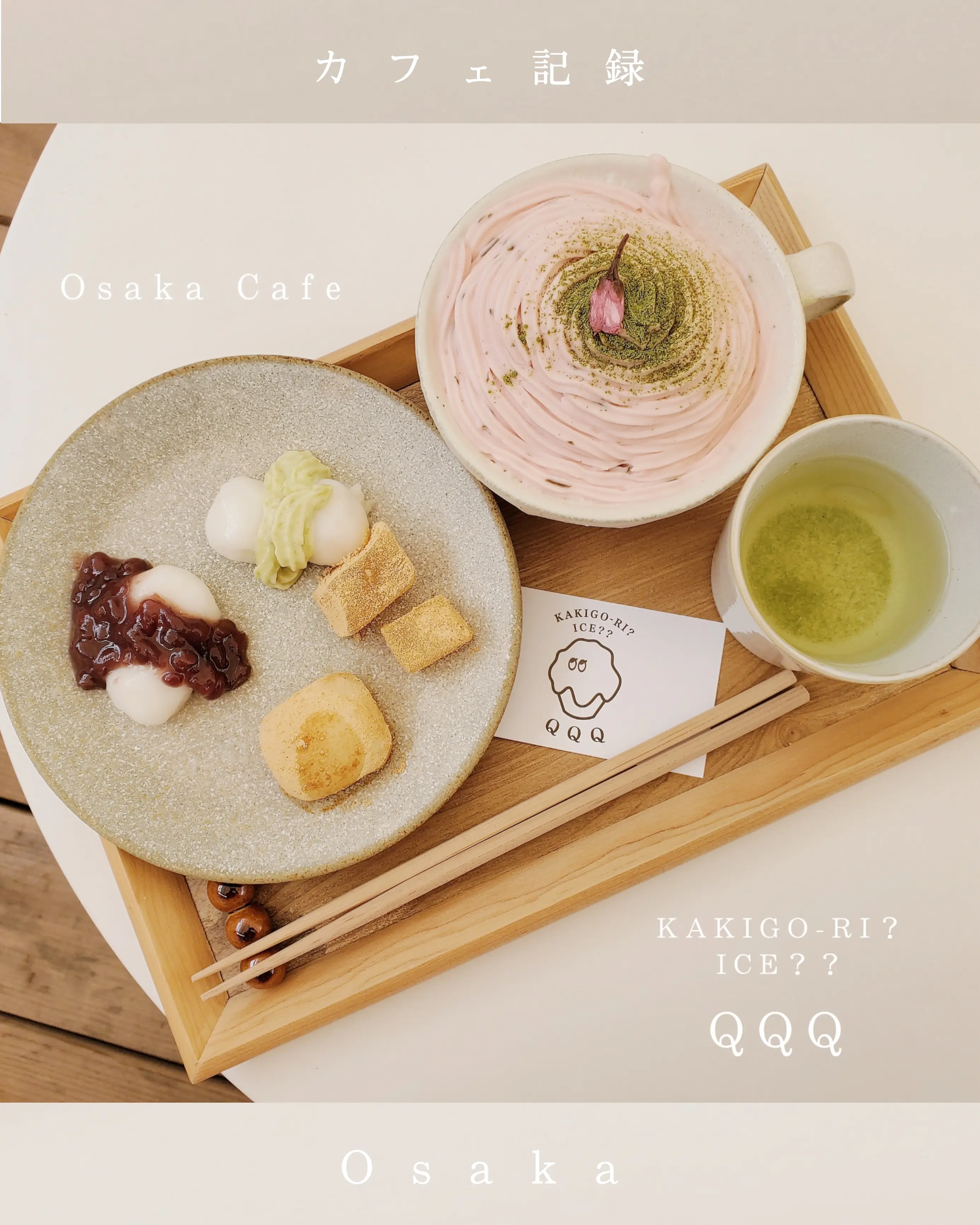 大阪】KAKIGO-RI？ICE？？ QQQ | ayane_10が投稿したフォトブック | Lemon8