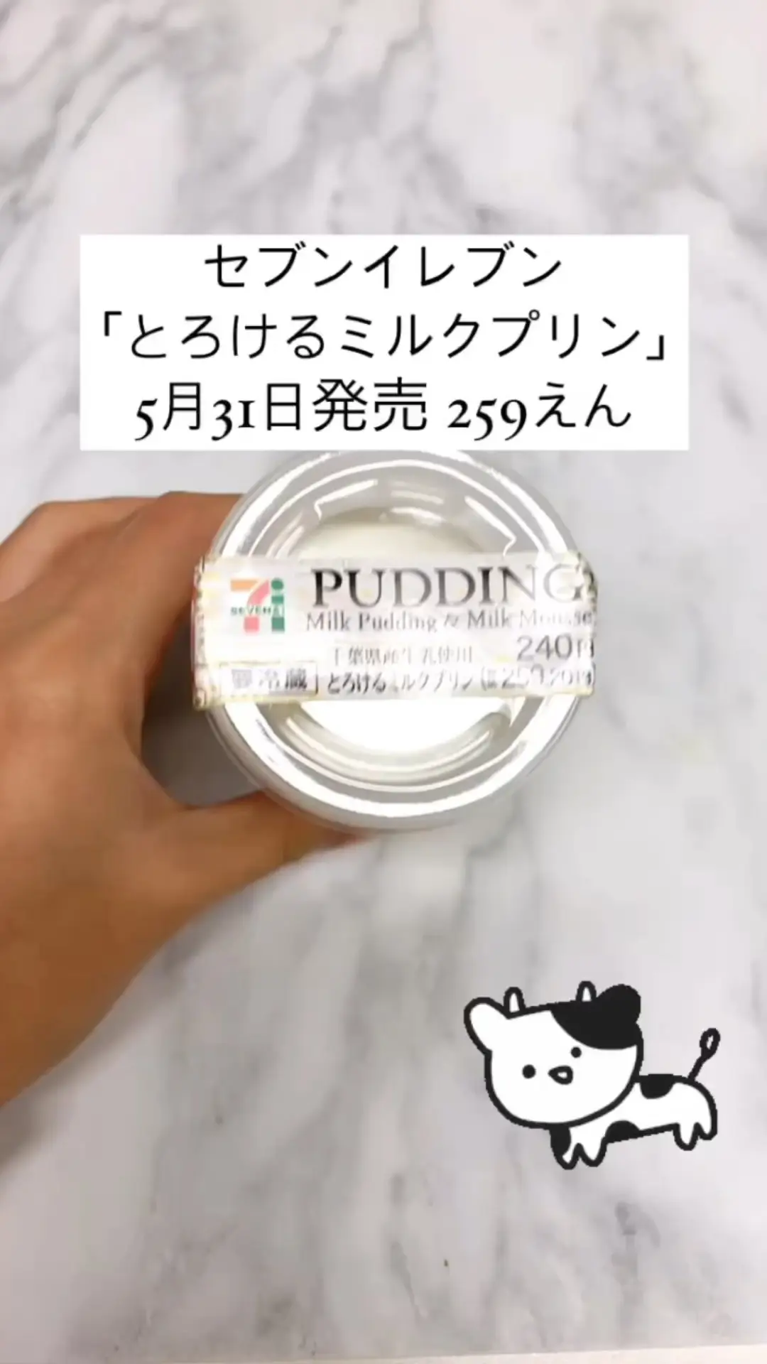 セブンイレブン『みるくプリン』?✨ | cocotte_gourmetの投稿動画 