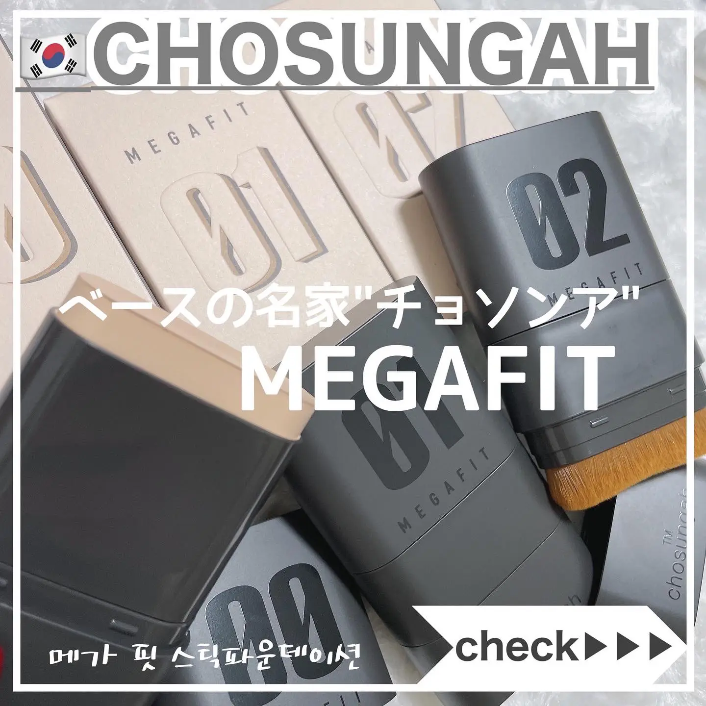 ベースの名家チョソンア♡カバー力◎スティックファンデーション | 時空の歪み_韓国コスメ図鑑が投稿したフォトブック | Lemon8