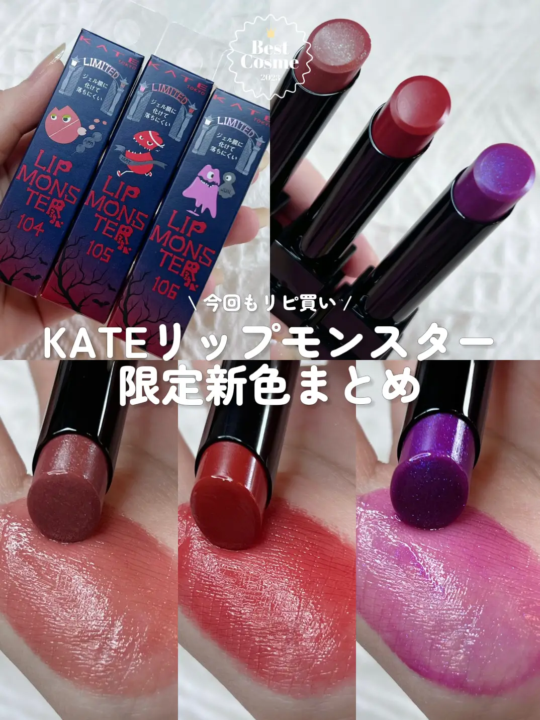 高質 KATE リップモンスター 105 106 i9tmg.com.br