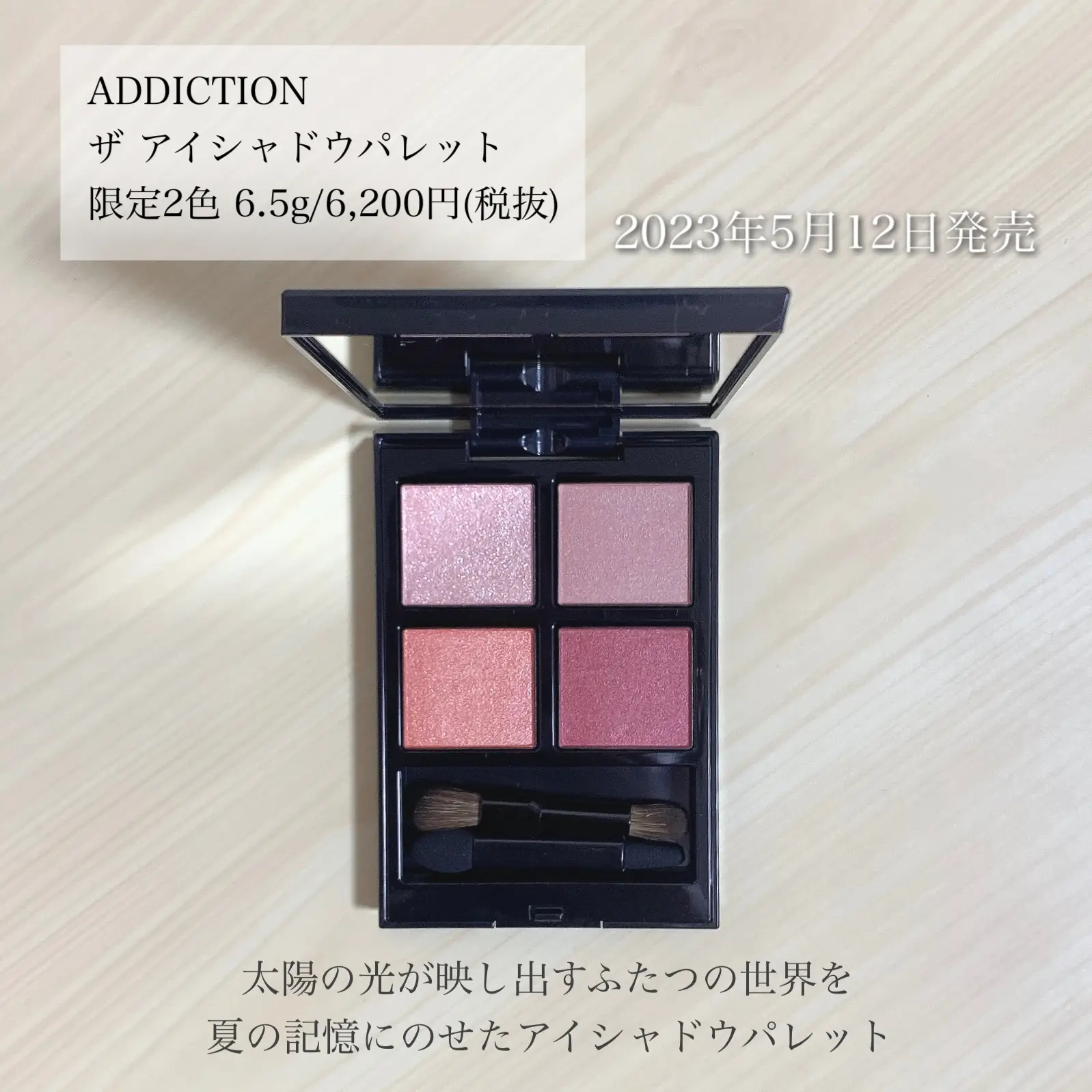 ADDICTION】パレット初の限定色！可愛すぎる夏限定カラーオレンジ