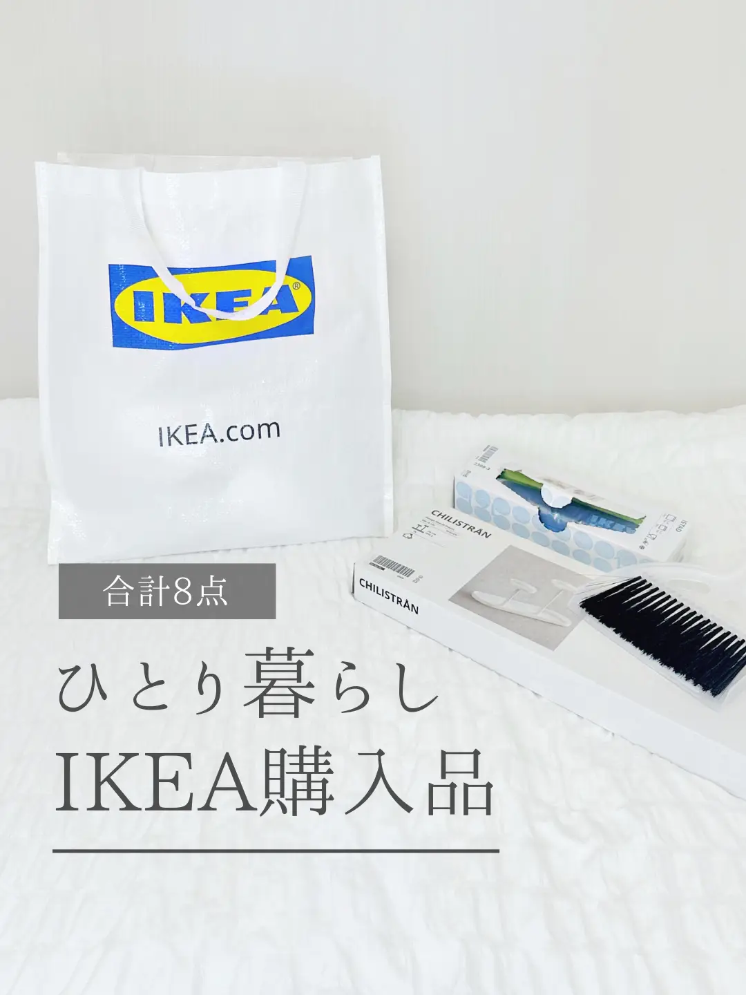 IKEA購入品🛍️