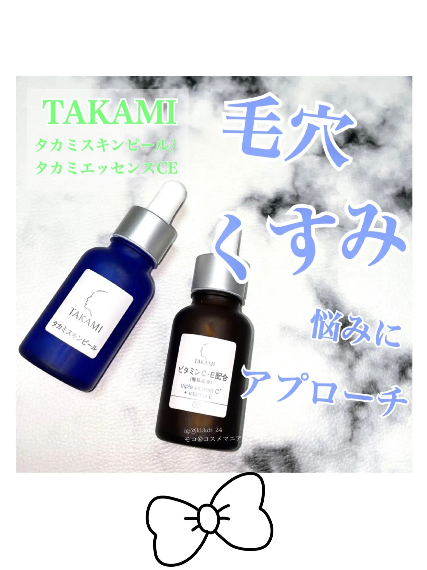 TAKAMI】毛穴・くすみ悩みにアプローチ | モコ_コスメマニアが投稿した