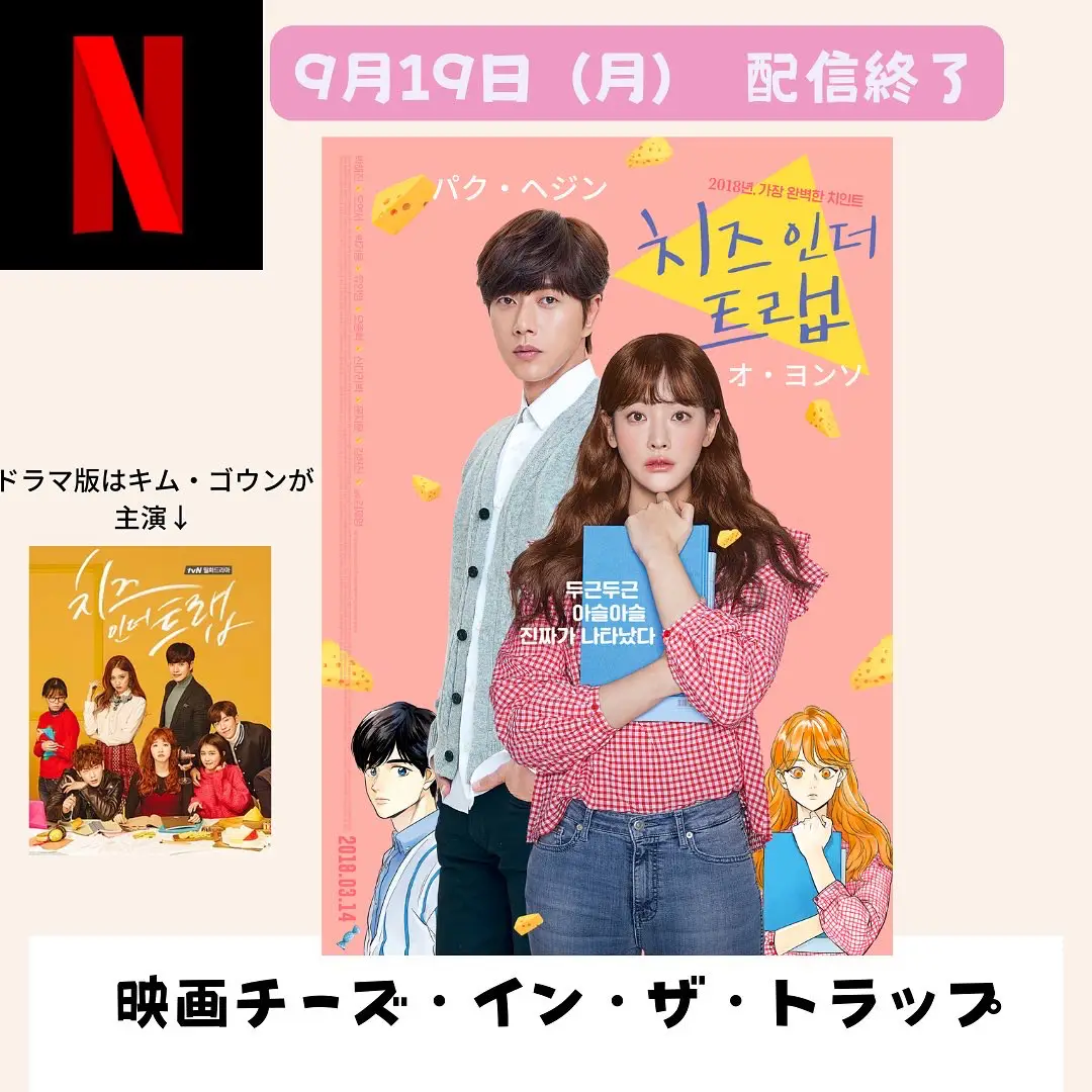 Netflix 9月配信終了の韓国ドラマ | ゆずのみ 韓国ドラマが投稿した