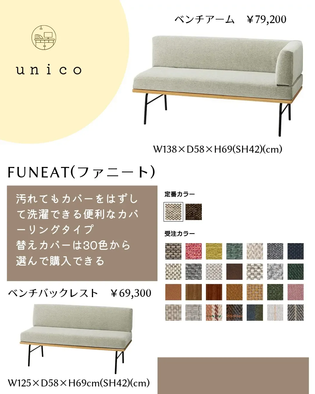 unico 難く ファニート コーナーソファ ソファカバー