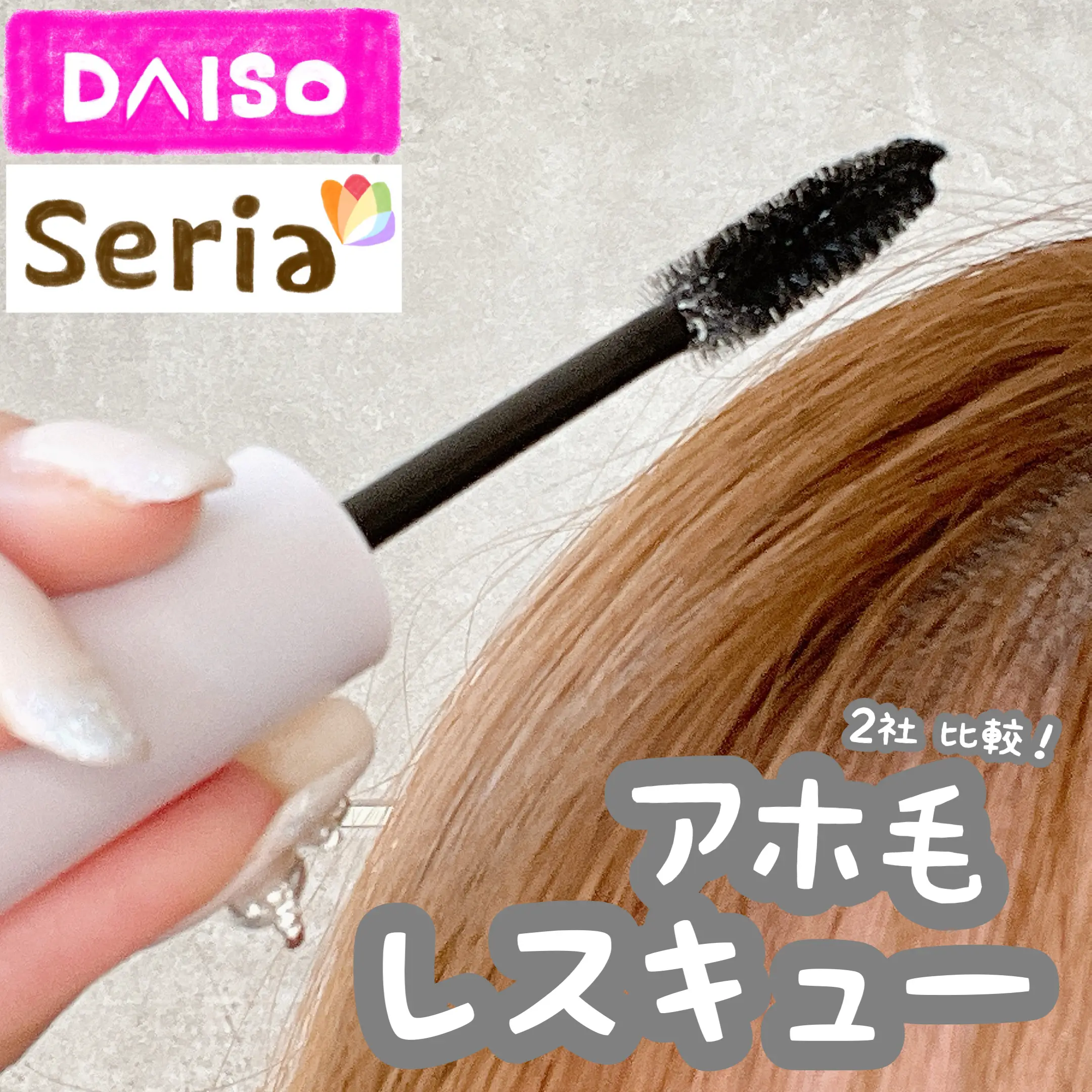 アホ毛レスキュー マスカラタイプ アホ毛直し ウェットヘアブラシ