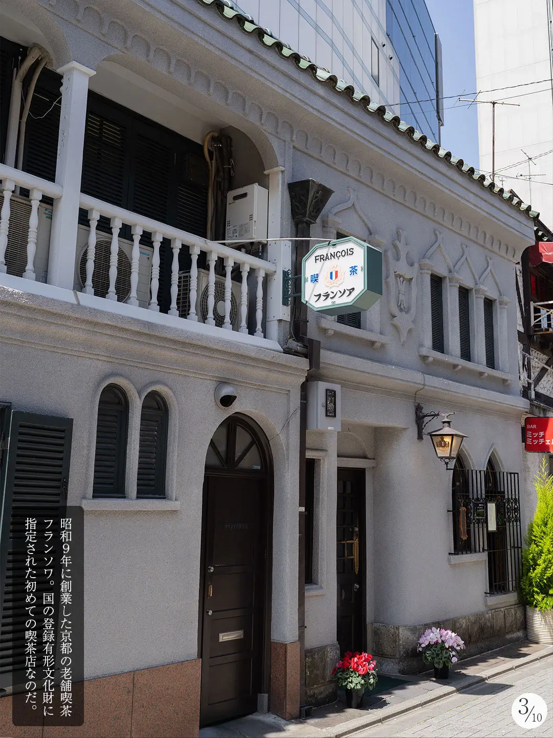 京都河原町】まるで豪華客船のような老舗喫茶！芸術と音楽を堪能して