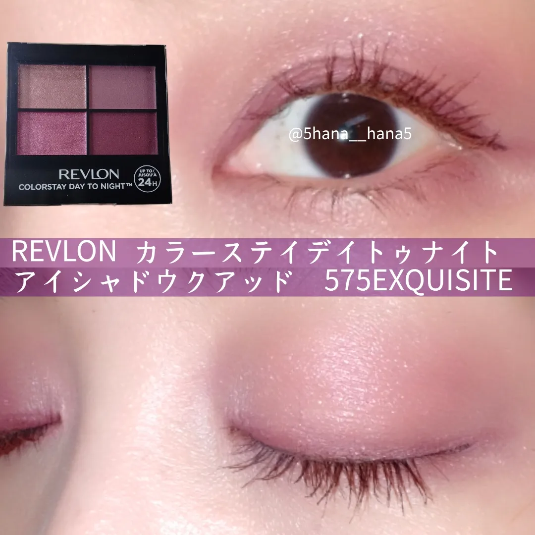 REVLON《限定》アイシャドウクアッドでくすみカシスメイク