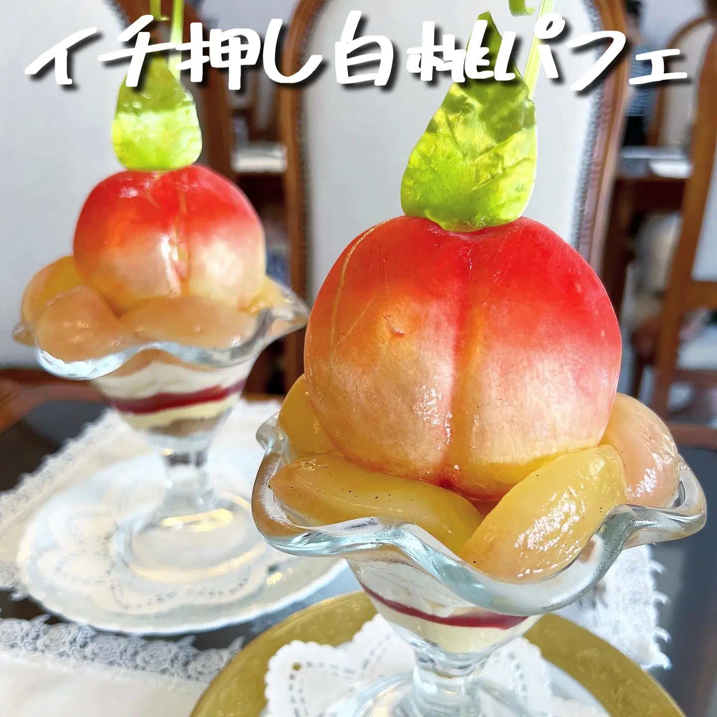 神保町 まるで本物の桃⁉️芸術的な飴細工の白桃パフェ🍑】 | 大好物は