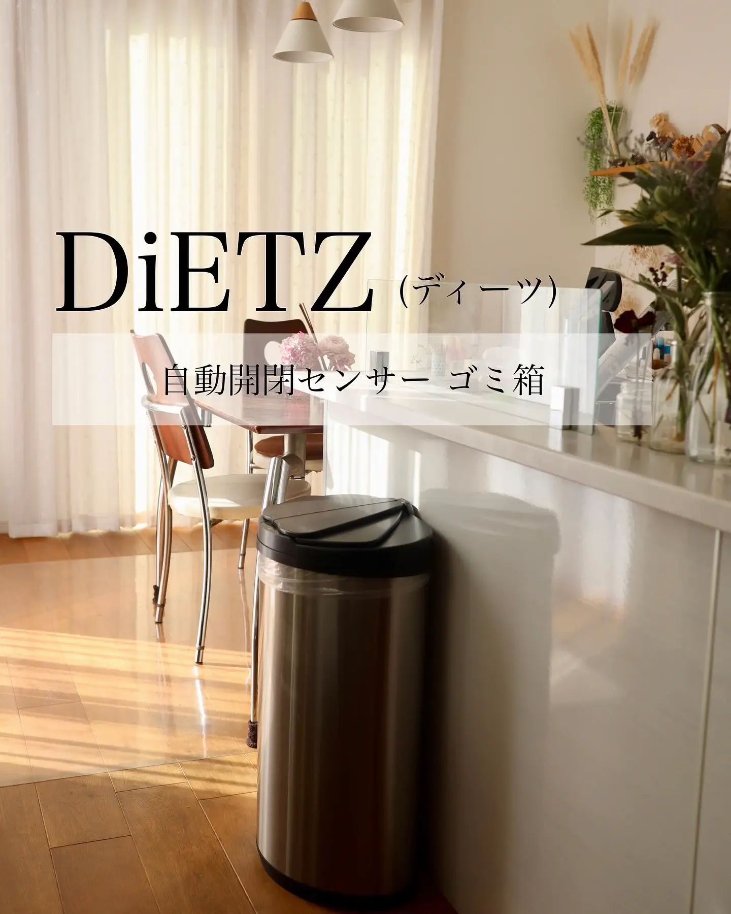 未使用】DiETZ ディーツ 自動開閉センサーオープン 47Ｌ ブラック からし