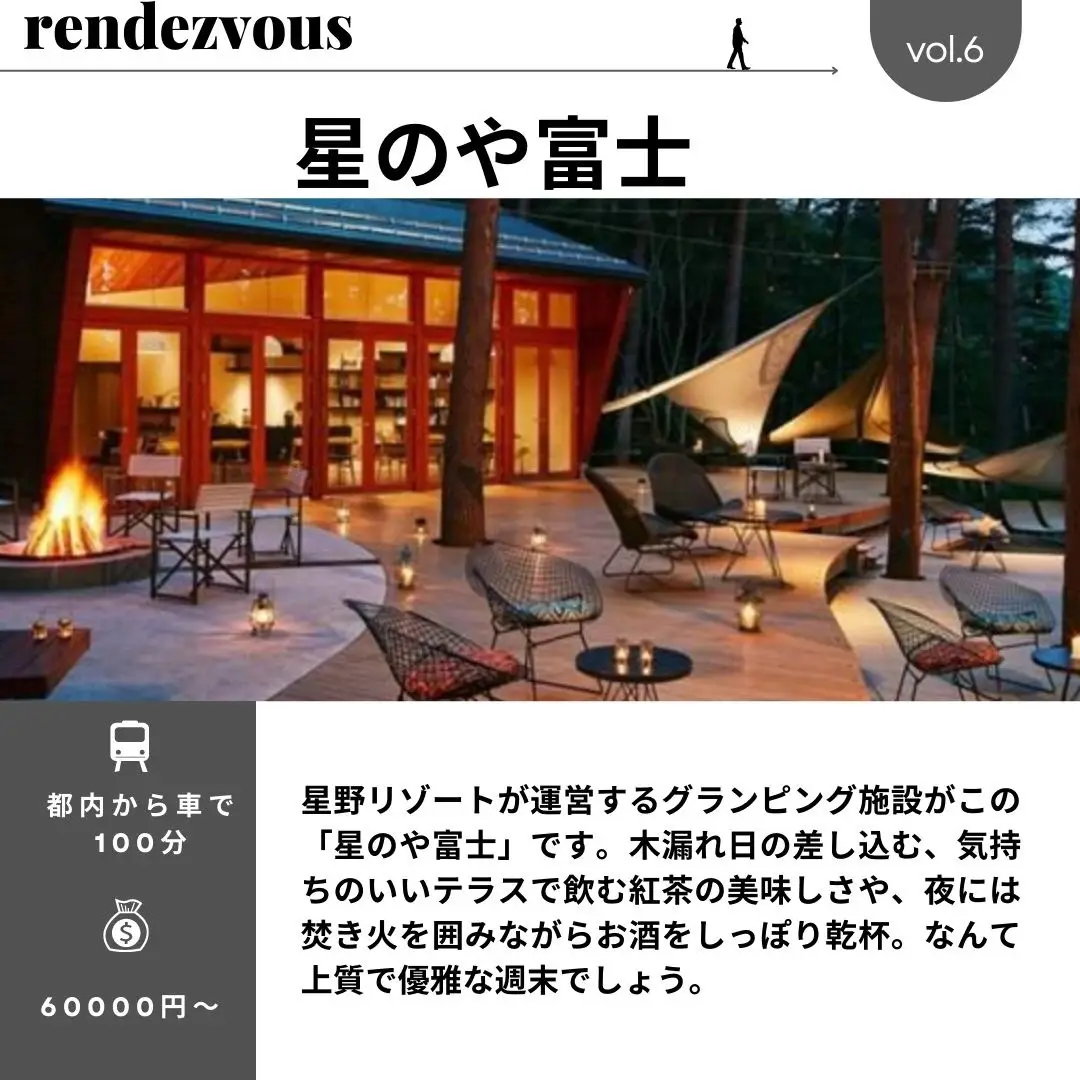 星のや富士60000 