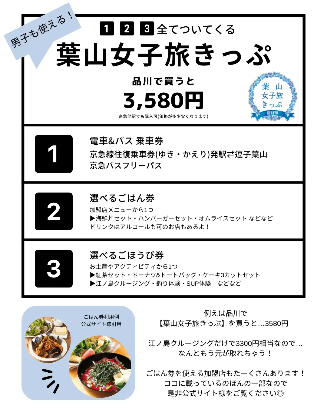 保存推奨】東京⇄葉山(ご飯・交通費・遊び全部込) 日帰り¥3580でできちゃう方法㊙️モデルプランも | YUKI ✈︎  おでかけ先提案が投稿したフォトブック | Lemon8