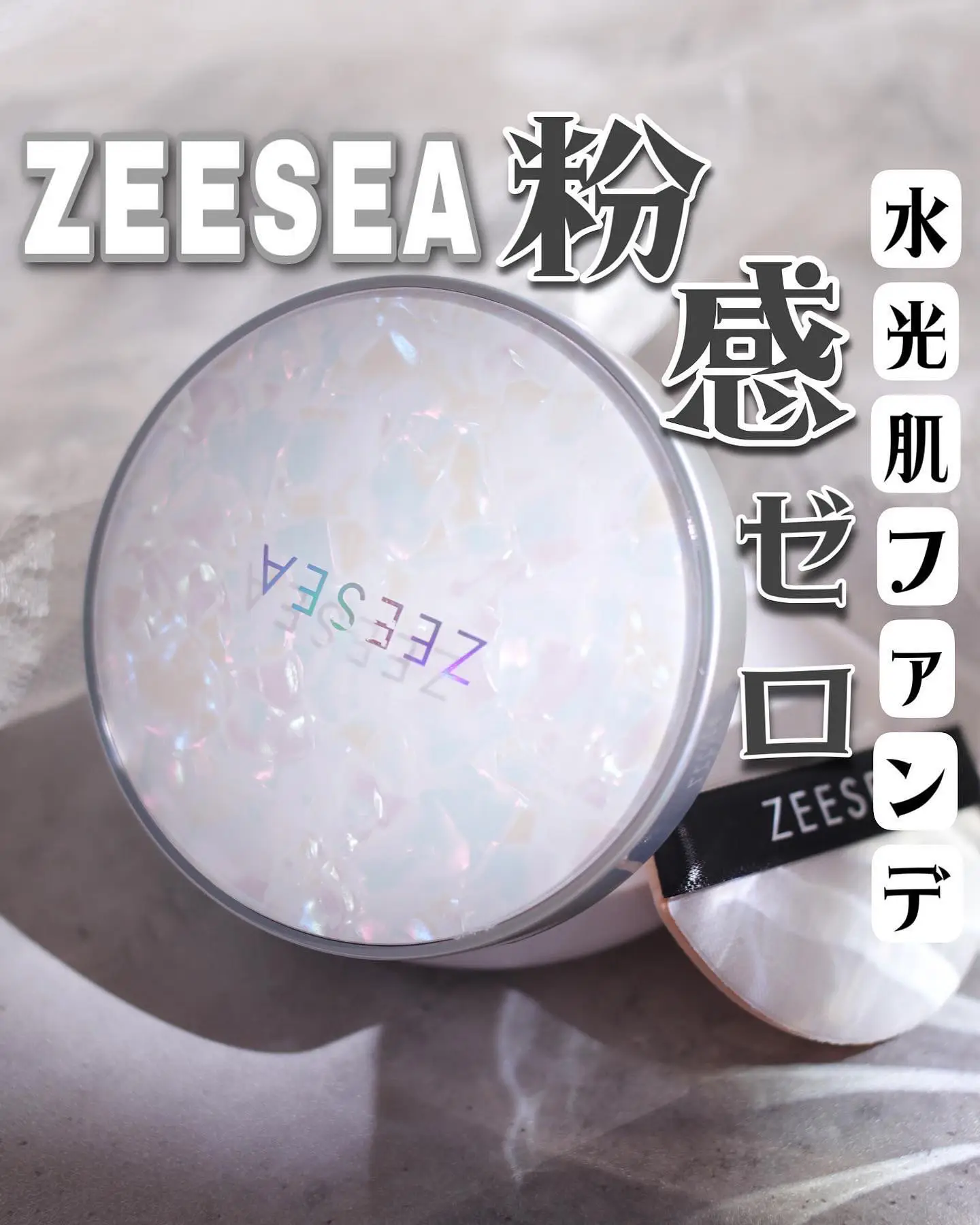 ZEESEA「0」粉感 水光肌クッションファンデーション// | haruka333888が投稿したフォトブック | Lemon8