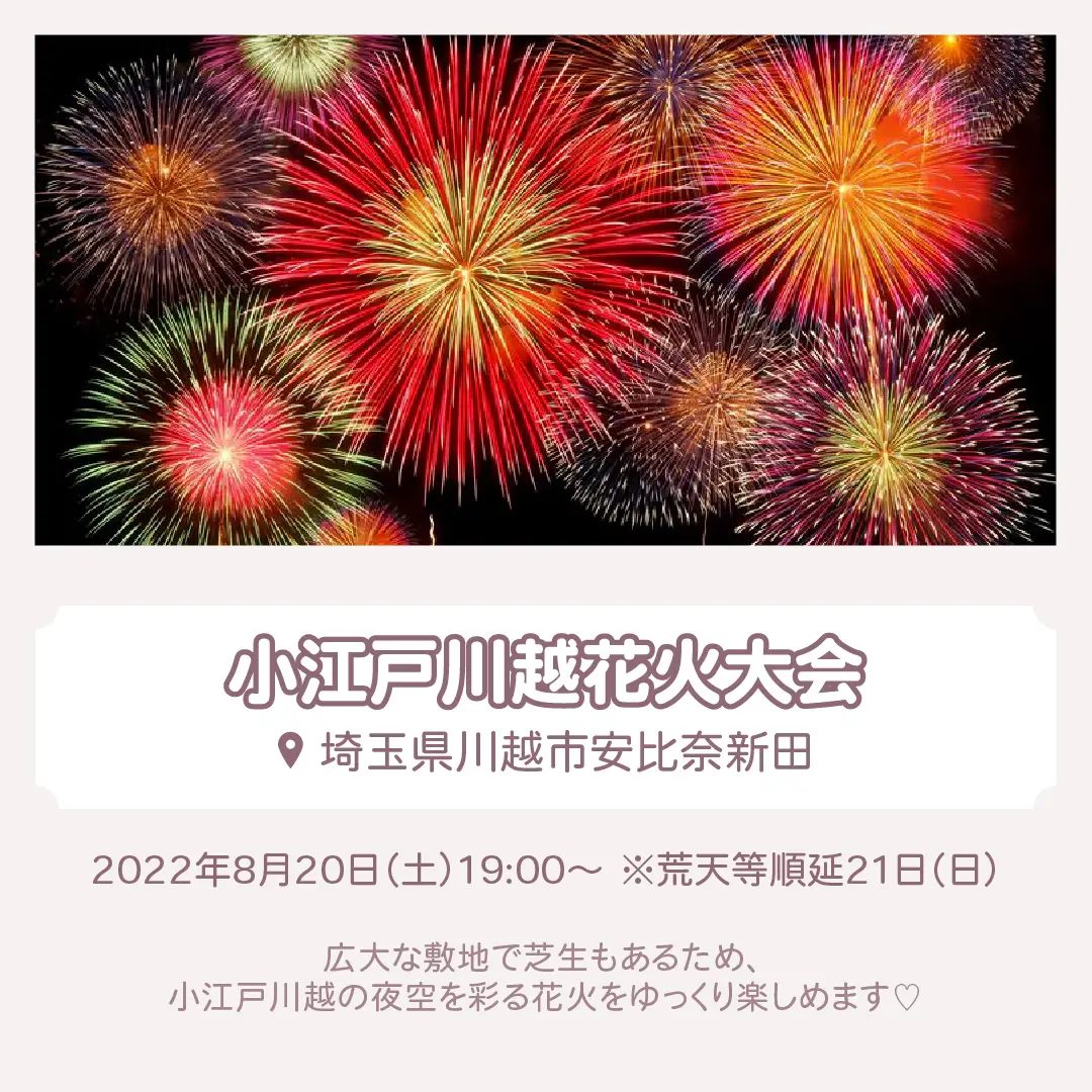 2024年の花火大会 2022関東のアイデア20選