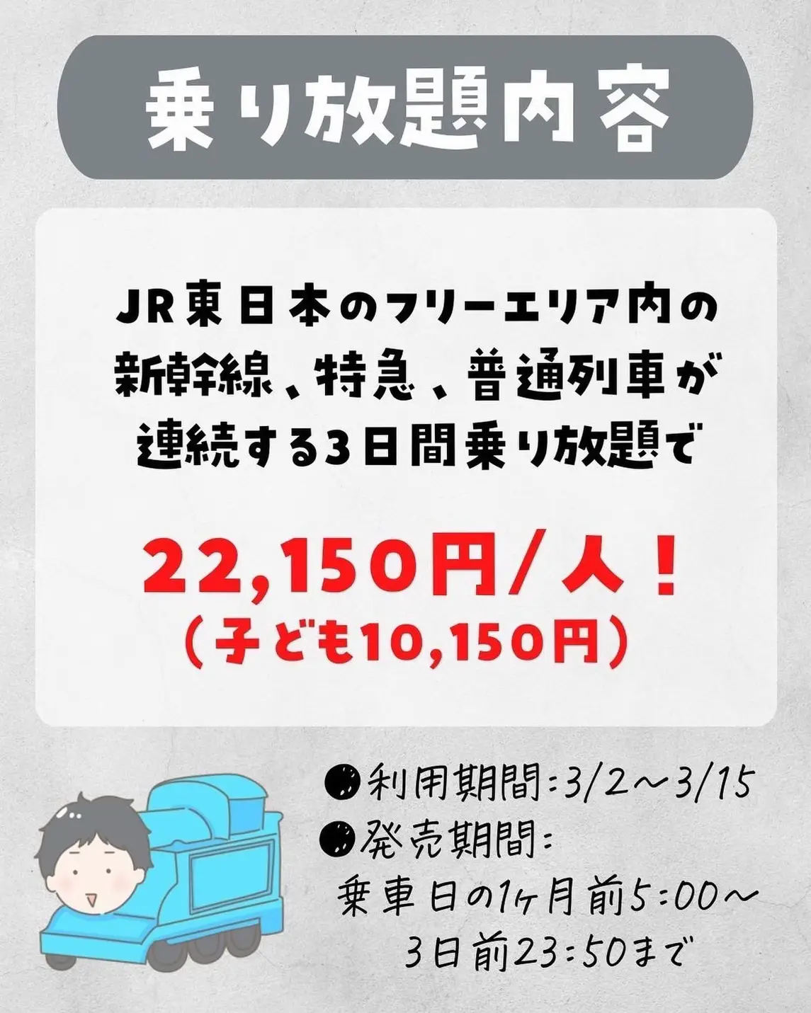 新幹線乗り放題＆半額 | ぴち家.コスパ重視の旅行情報が投稿したフォトブック | Lemon8