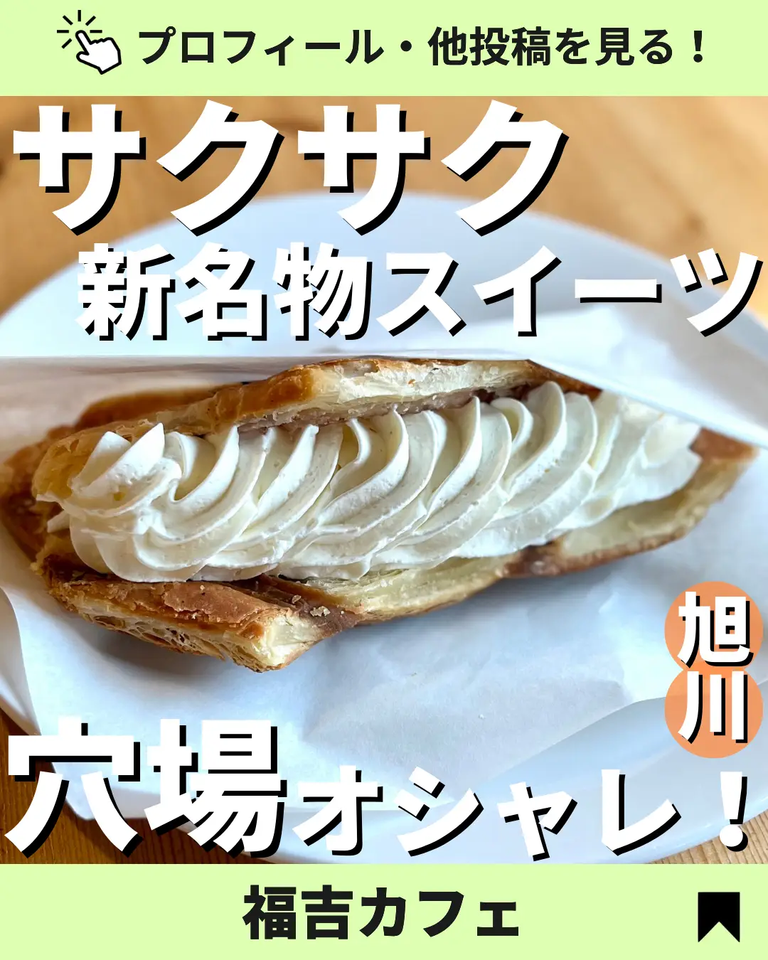 旭川新名物】トキワ焼き知ってる？ | Rui/hokkaidoが投稿したフォトブック | Lemon8