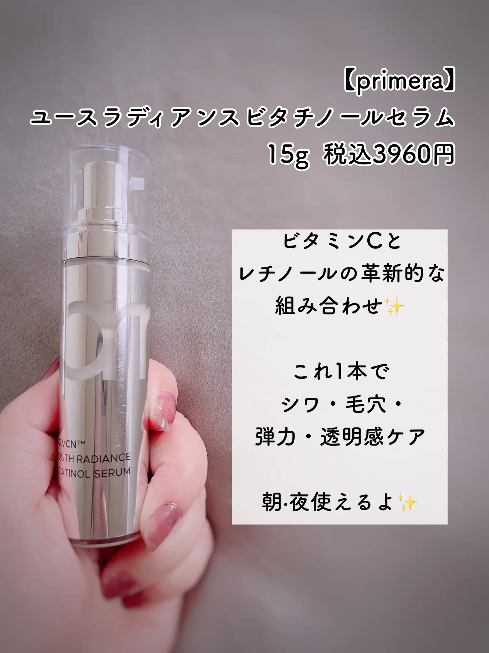 プリメラ PRIMERA ユース ラディアンス ビタチノール セラム 15ml - 美容液