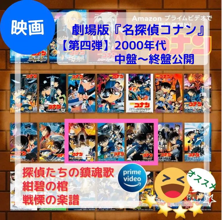 オススメ映画♪ジーマスター4.0⭐️】劇場版『名探偵コナン』紹介第四