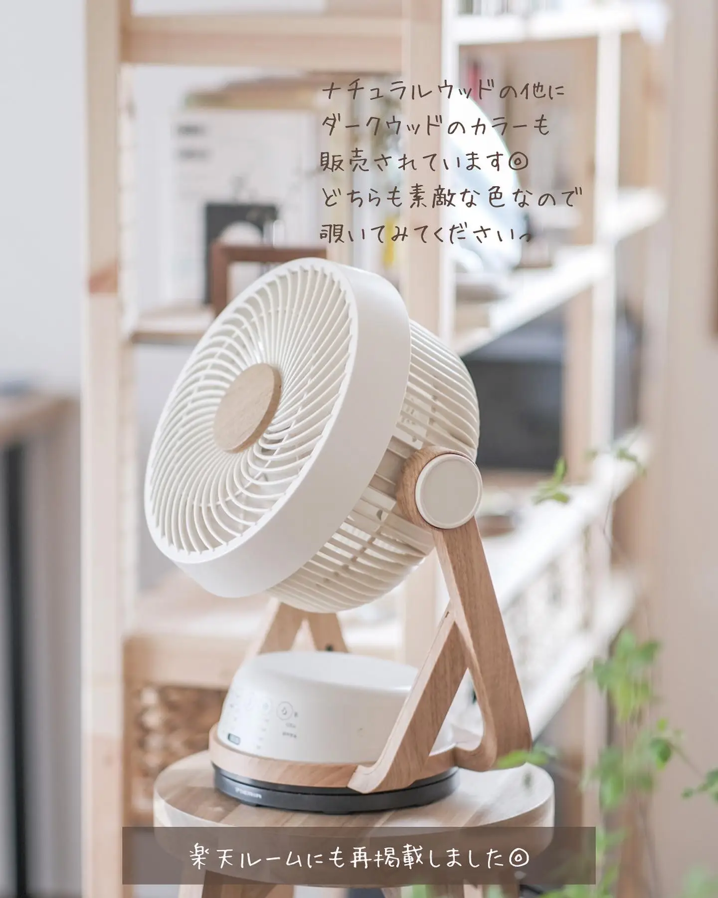 DCサーキュレーター ピエリア FCW-193D 羽根径19 木目調ダークウッド