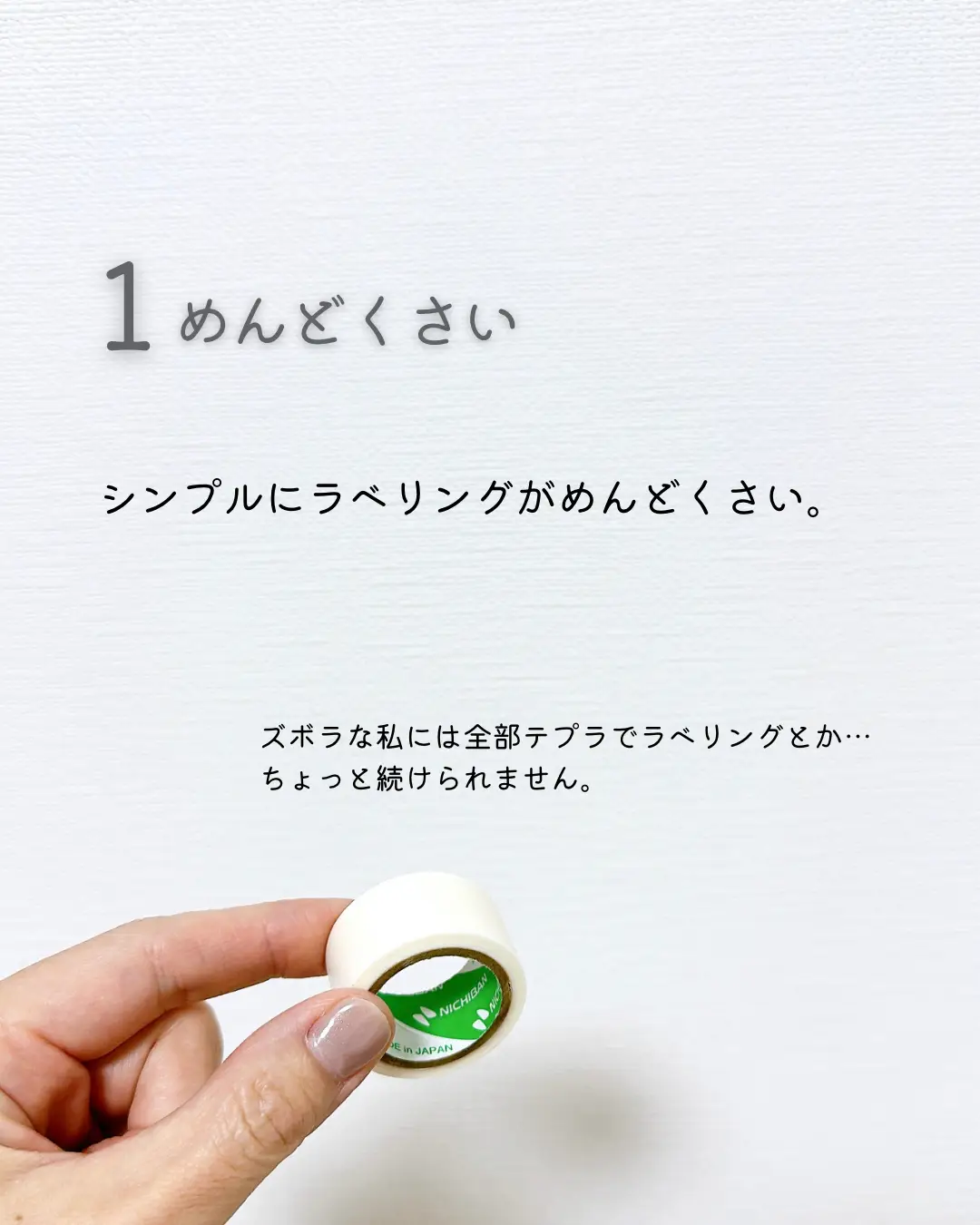 ラベリングしなくても大丈夫☆するならマステ | フムfum-片付け習慣-が 