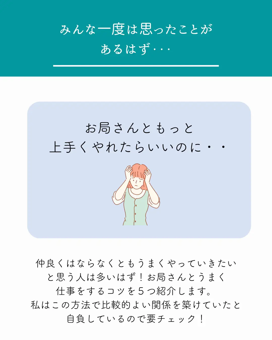 お局様の扱い方にはコツがある | kanae｜ゆる看護師ママが投稿したフォトブック | Lemon8