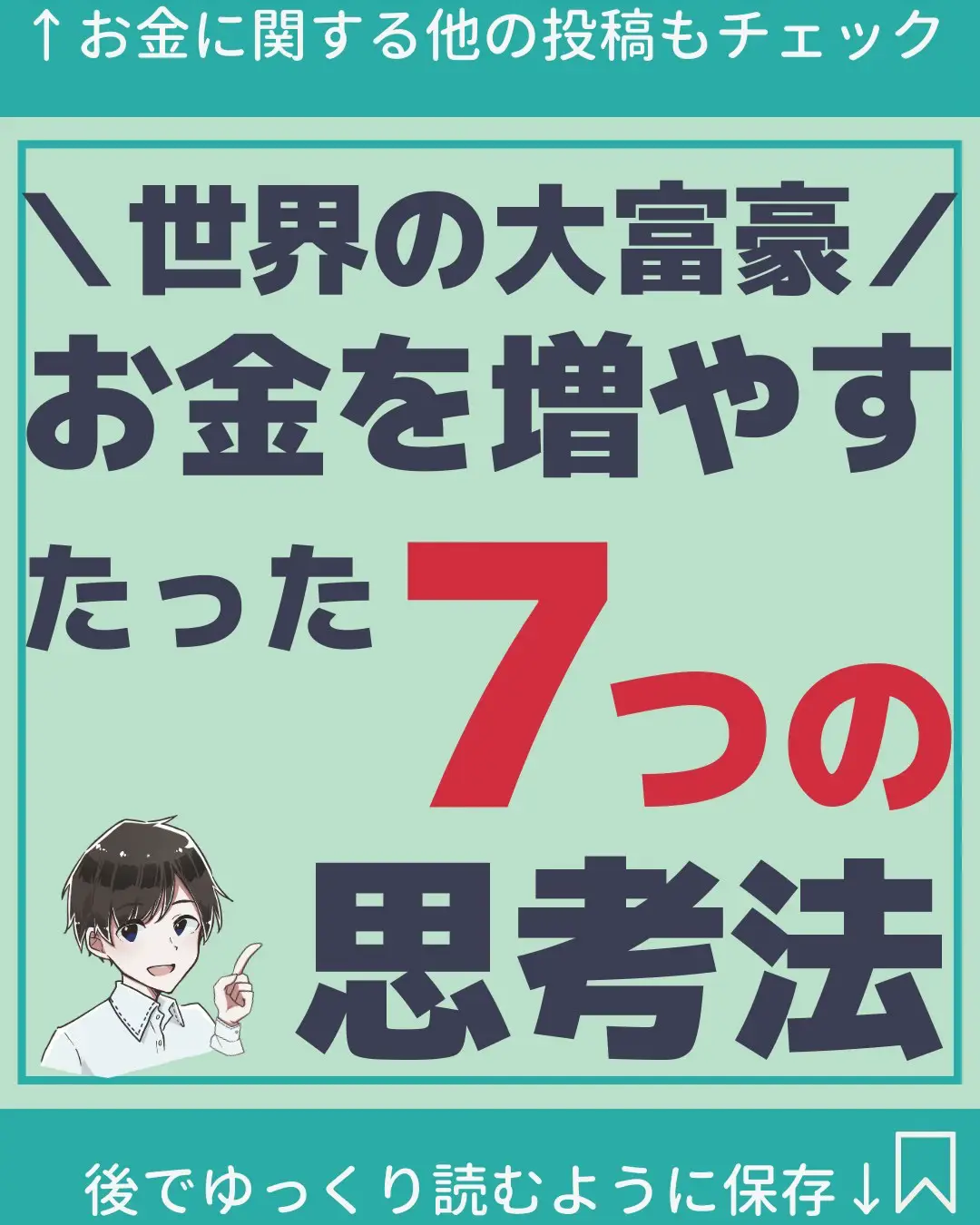 お金持ちへの近道】世界の大富豪の思考法7選 | ふみぃ＠投資の1