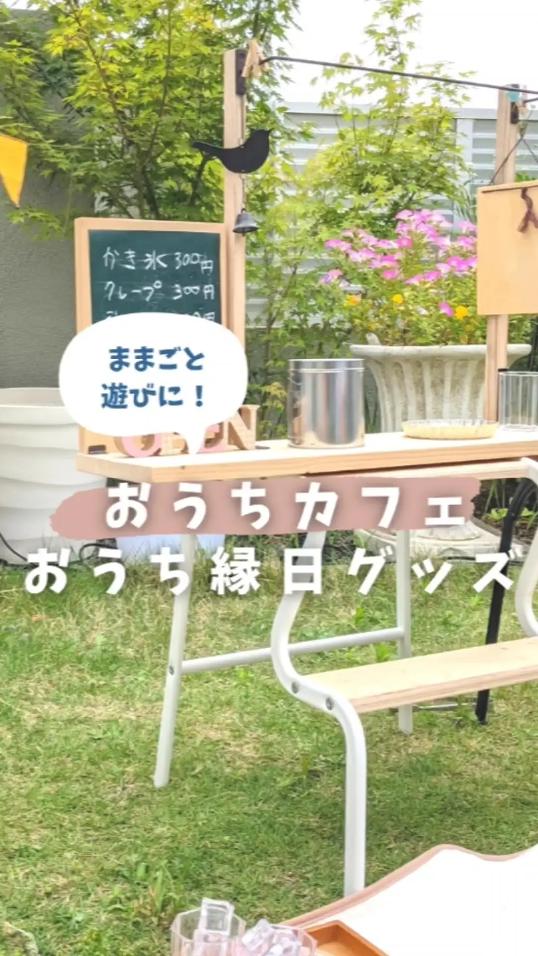 おうちカフェ、おうち縁日、おうちバーにもなる？！