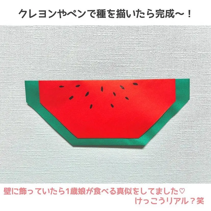 折り紙「スイカ」簡単な折り方🍉 | ぽっくる先生が投稿したフォトブック | Lemon8