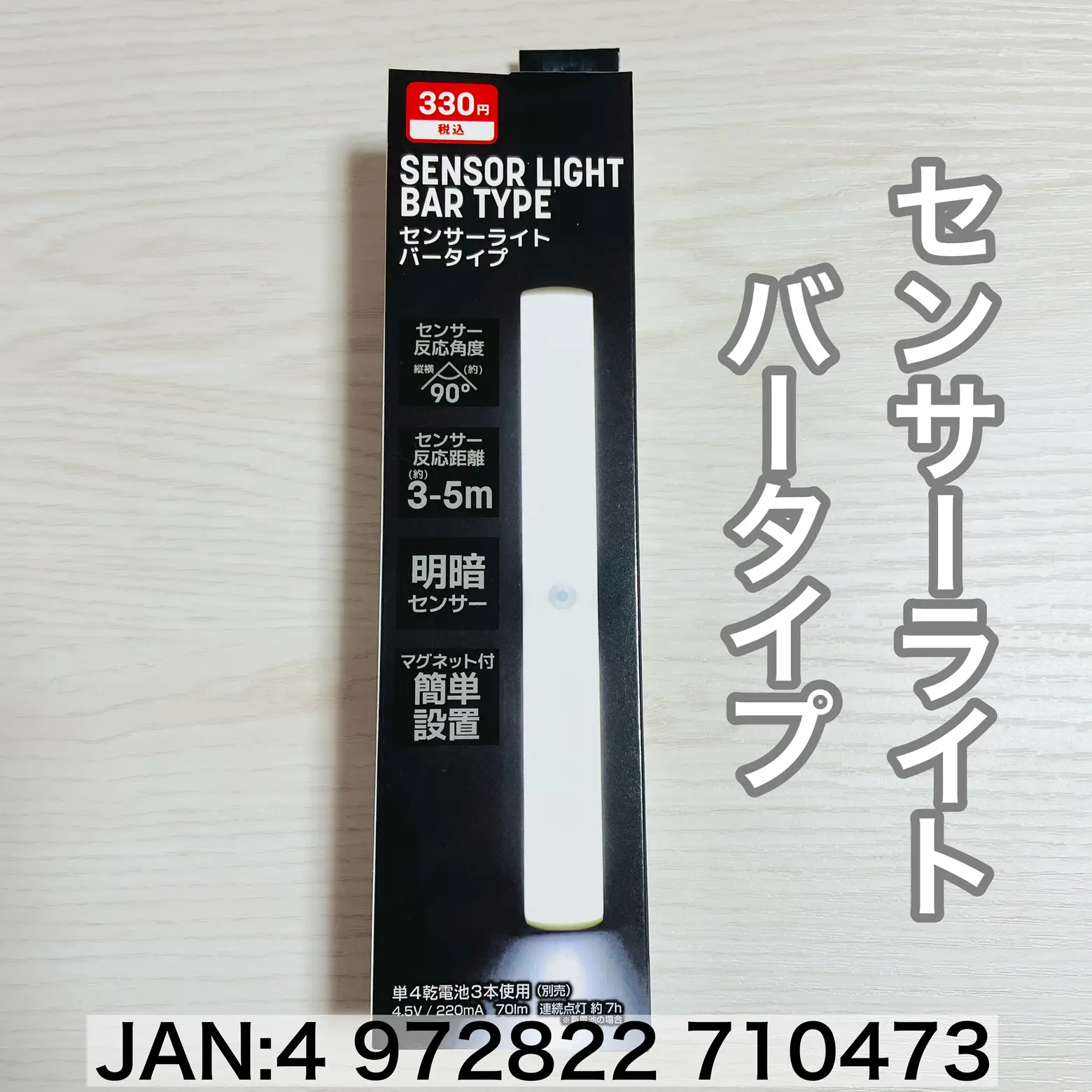 ダイソー】停電時にも役立つセンサーライトバータイプ | 100均☆なないろの扉が投稿したフォトブック | Lemon8