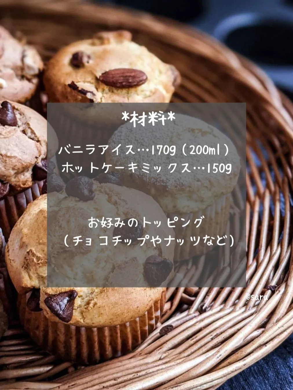 👩‍🍳レシピあり【材料2つ❢簡単アイスマフィン】 | sara【おうちで