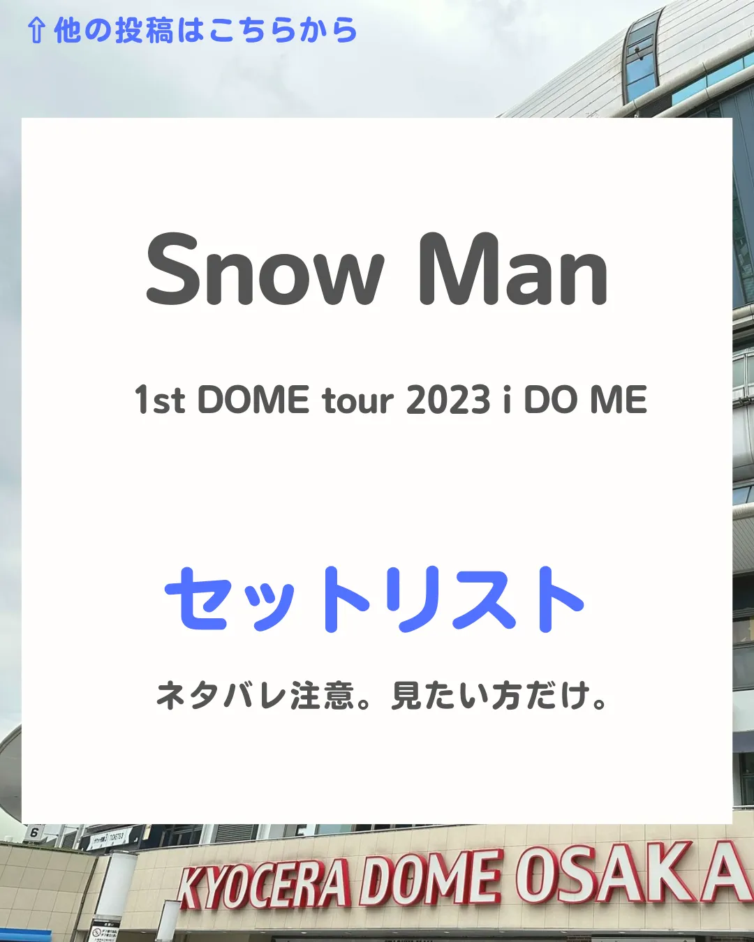 Snow Man 1st DOME tour 2023 i DO ME セットリスト | Gallery posted