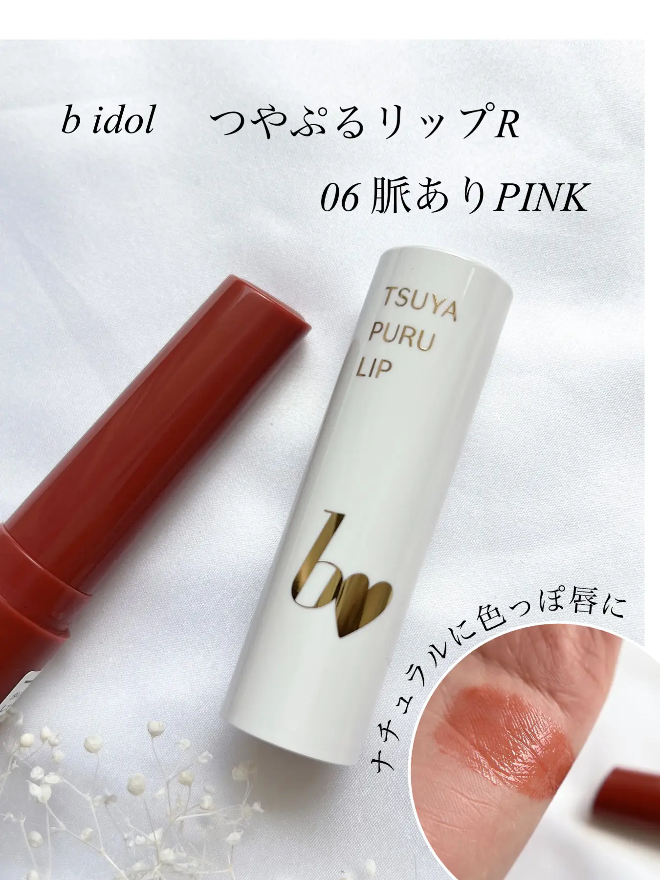ビーアイドルつやぷるリップ105 すっぴんCLEAR 5本セット