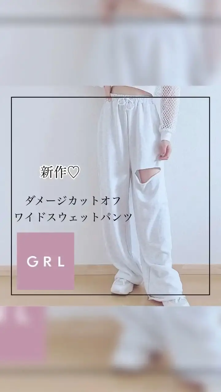 GRL♡ダメージカットオフワイドスウェットパンツ airiが投稿した記事 Lemon8