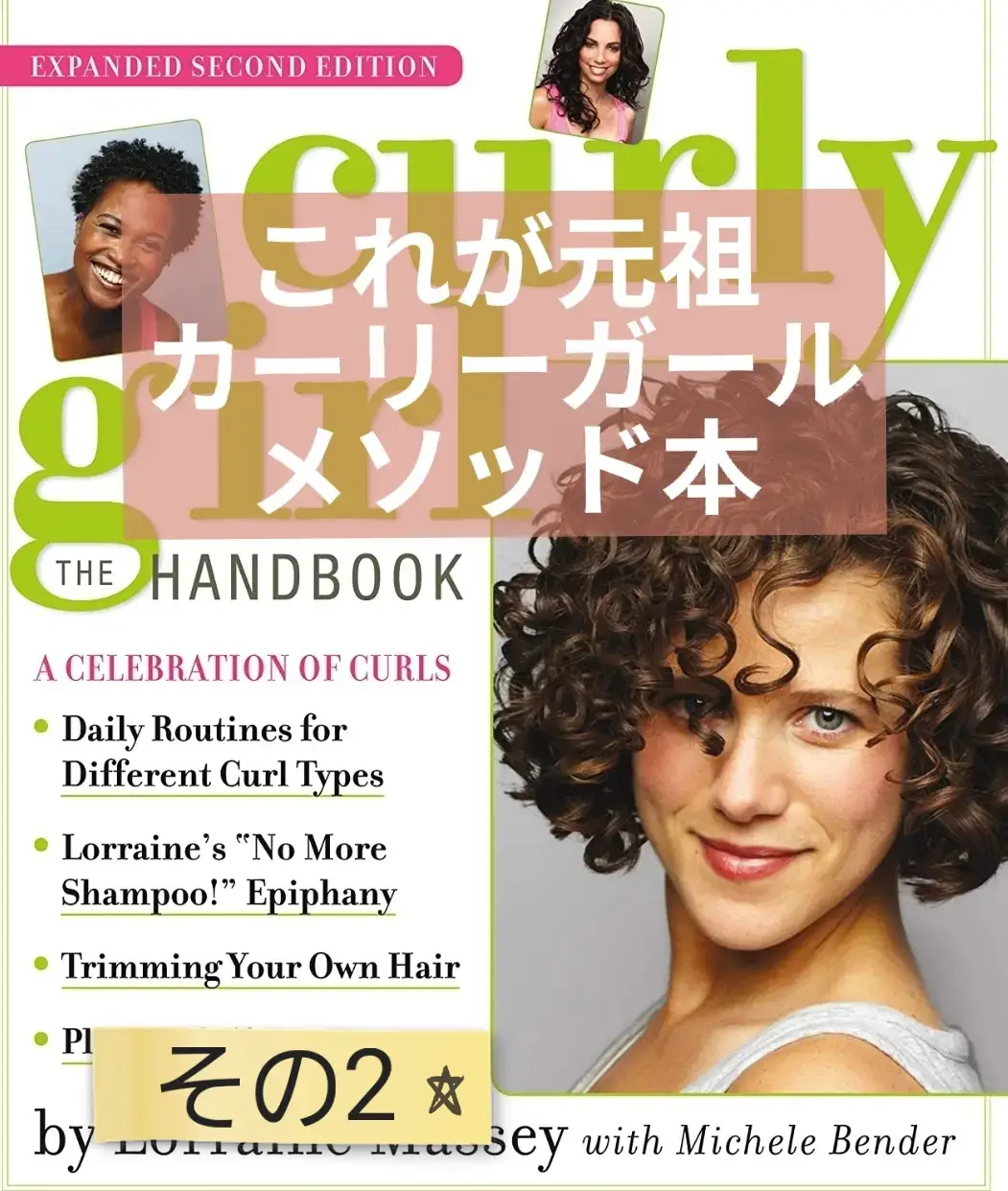 カーリーガールメソッド 3点セット CGM - ヘアケア