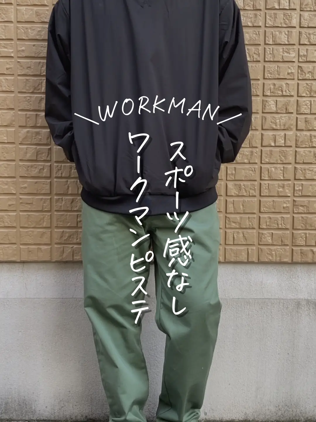 【WORKMAN】スポーツ感なしワークマンピステ